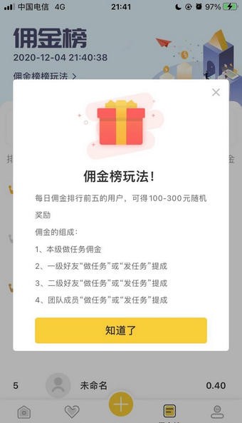 大师兄任务截图2
