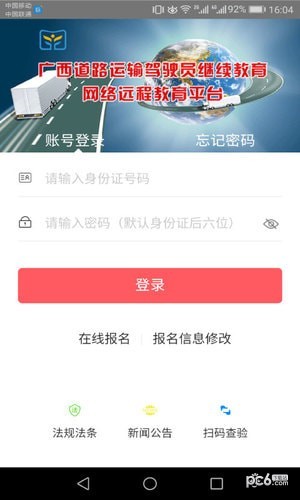 广西运政教育app截图3