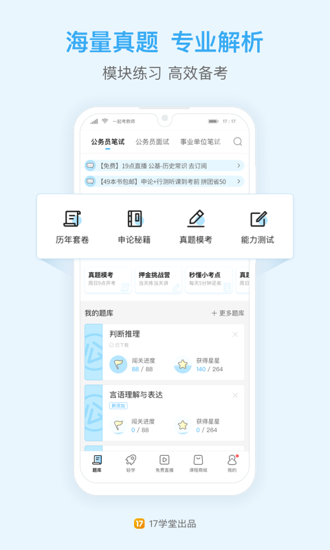 一起考公务员app截图1