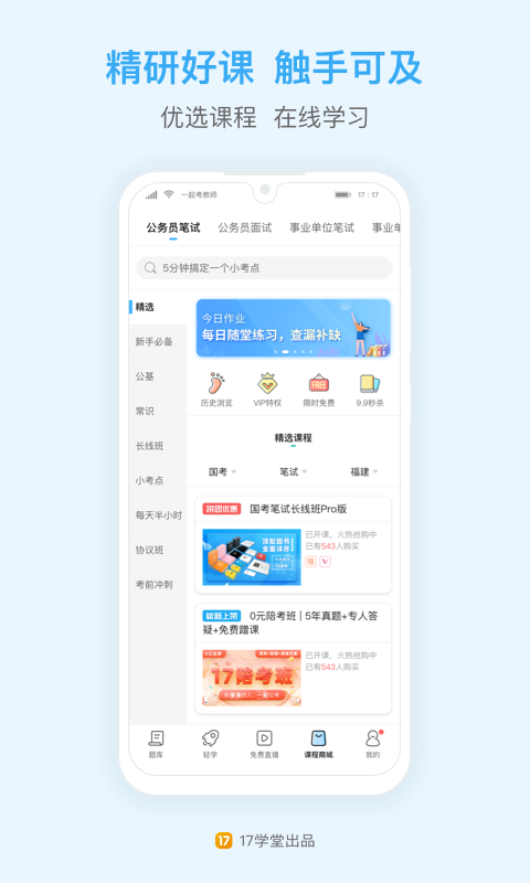 一起考公务员app截图2