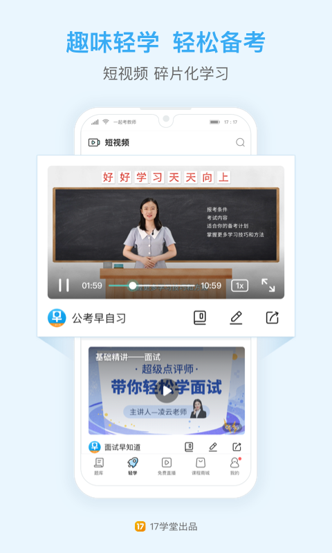 一起考公务员app截图3