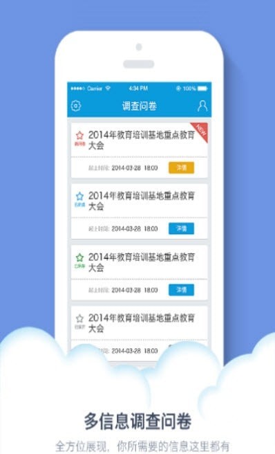 上海市医药学校问卷app截图2