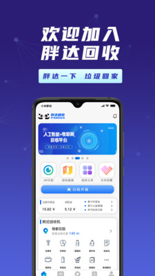 胖达回收员app截图1