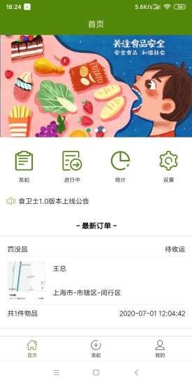 食卫士截图2