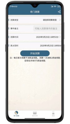 奇门占卜截图1