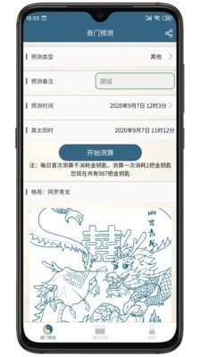 奇门占卜截图3