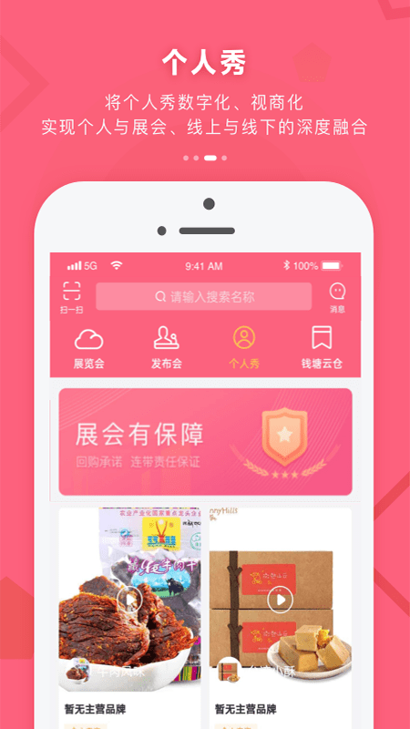 浙里展截图1