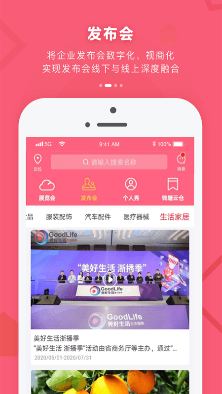 浙里展截图2