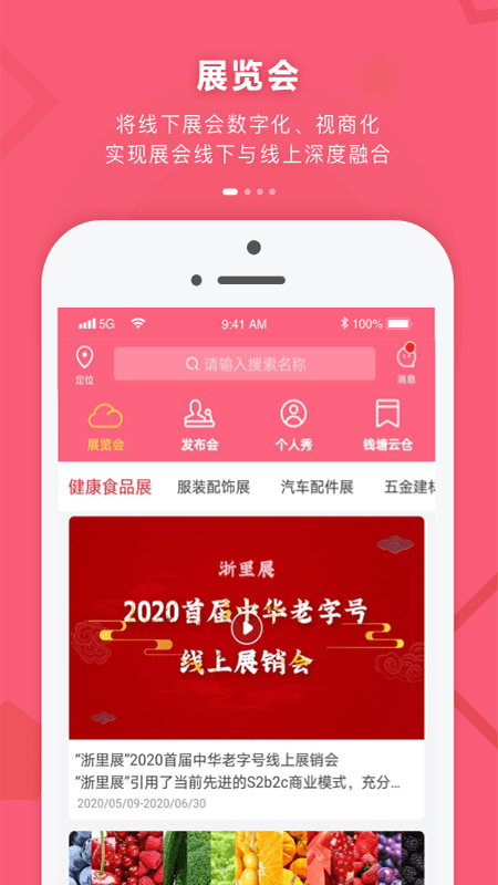 浙里展截图3
