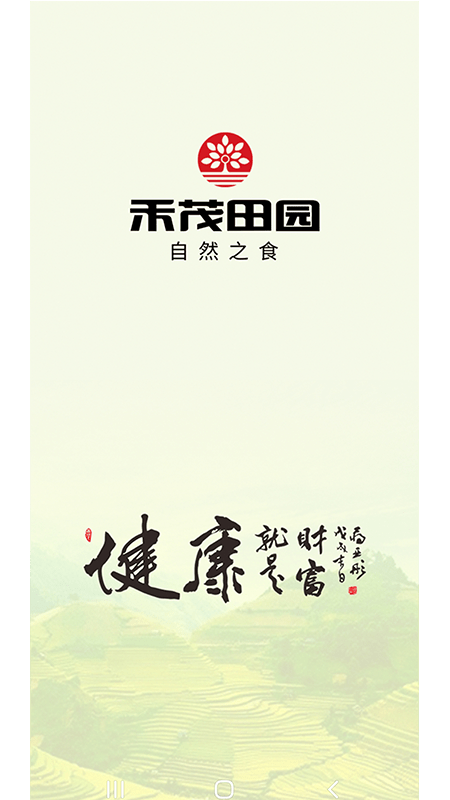 禾茂田园截图2