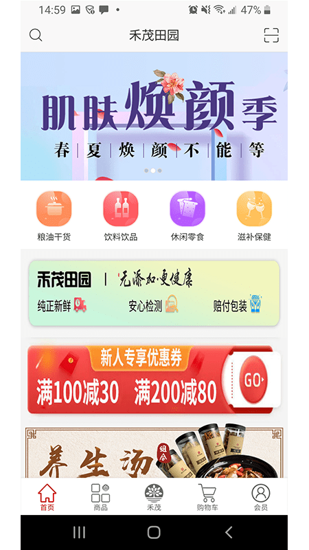 禾茂田园截图3