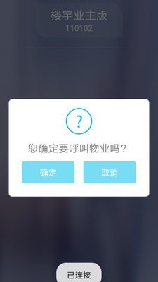 云可视门禁截图2