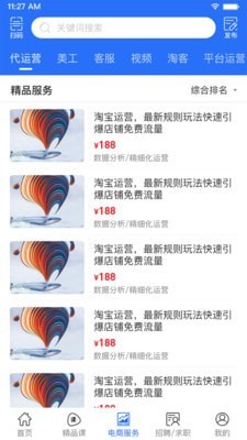 电商江湖截图1