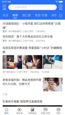 电商江湖截图2