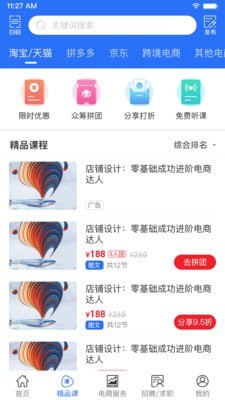 电商江湖截图3