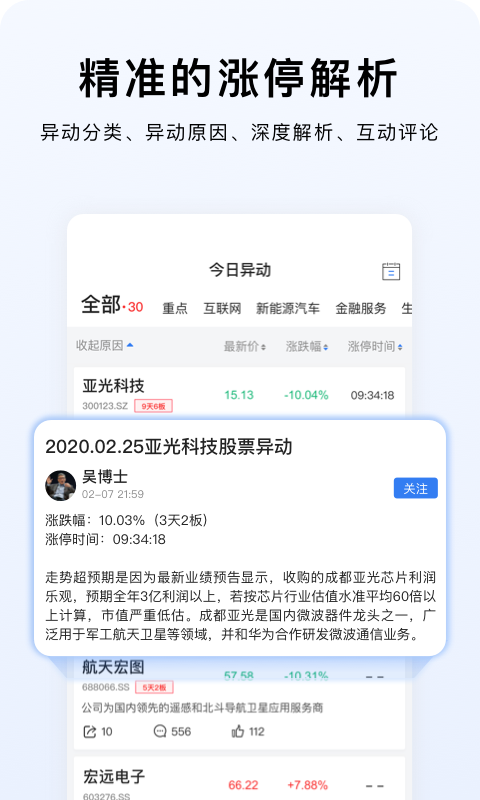 韭菜公社app截图1