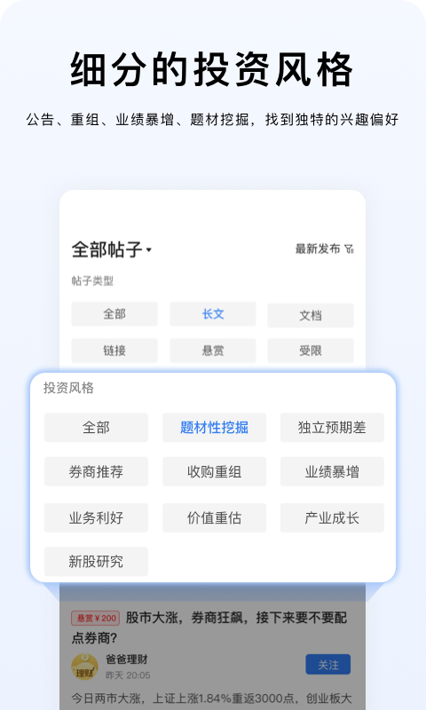韭菜公社app截图2