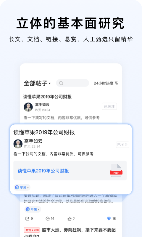 韭菜公社app截图3