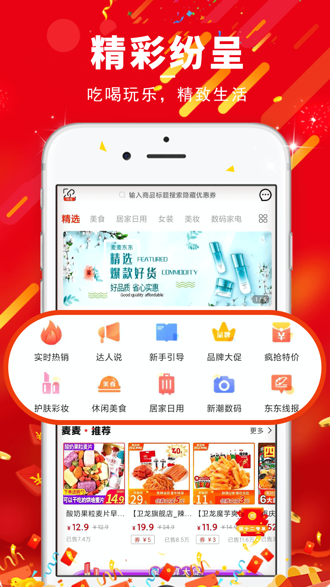 麦麦东东app截图2