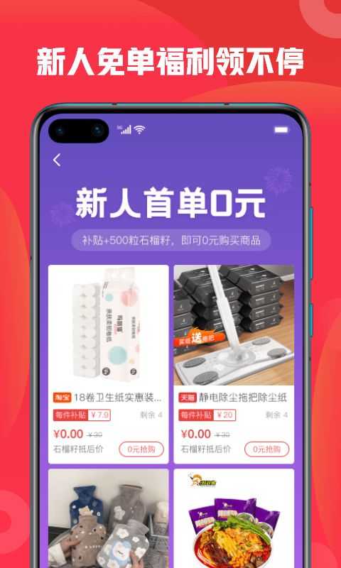 石榴惠选截图2