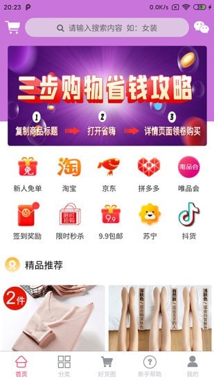 省嗨截图3