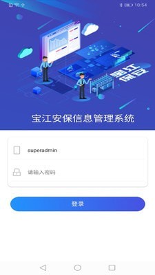 宝江保安信息管理app截图1