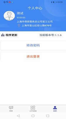 宝江保安信息管理app截图2
