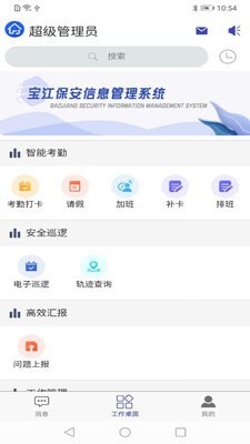 宝江保安信息管理app截图3