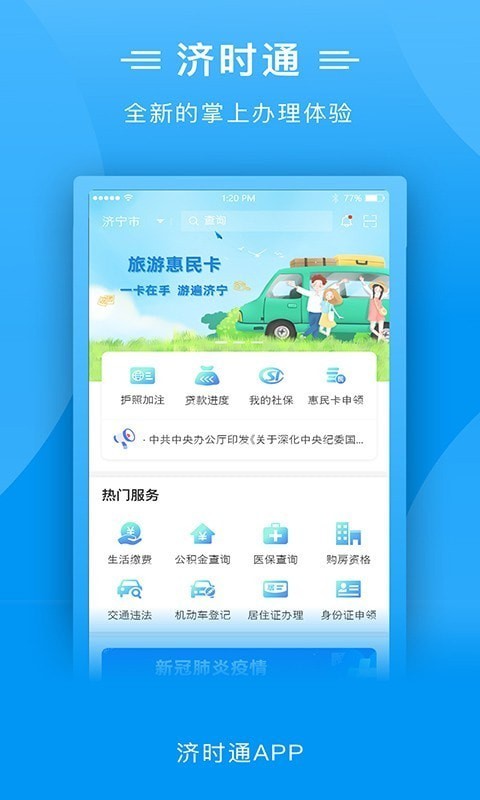 济时通截图2