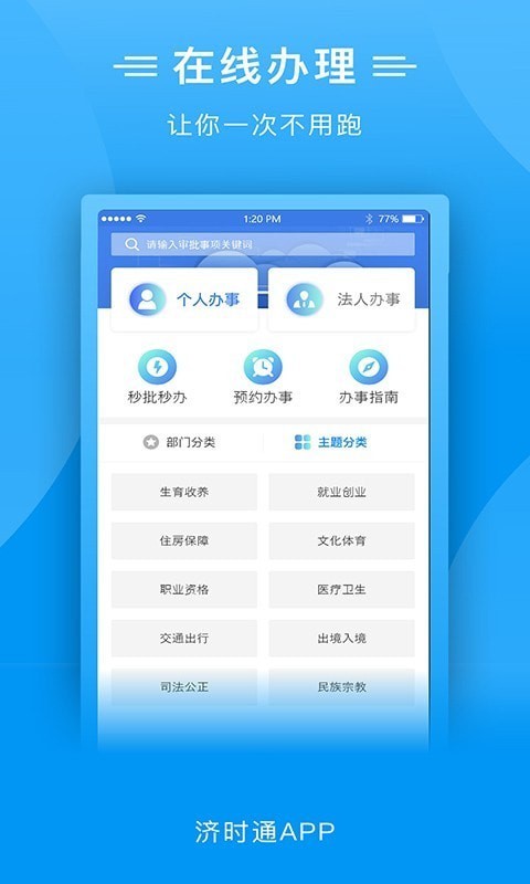 济时通截图3