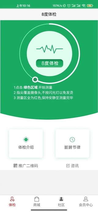 8度体检截图3