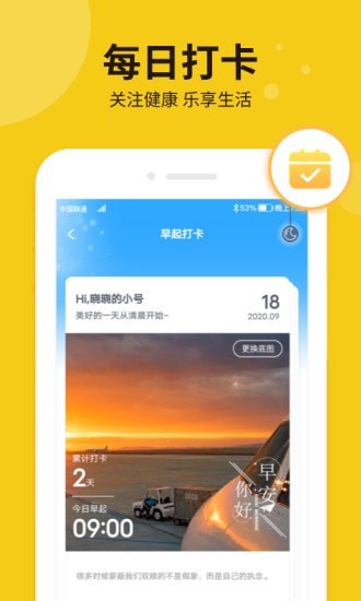 悦走截图3