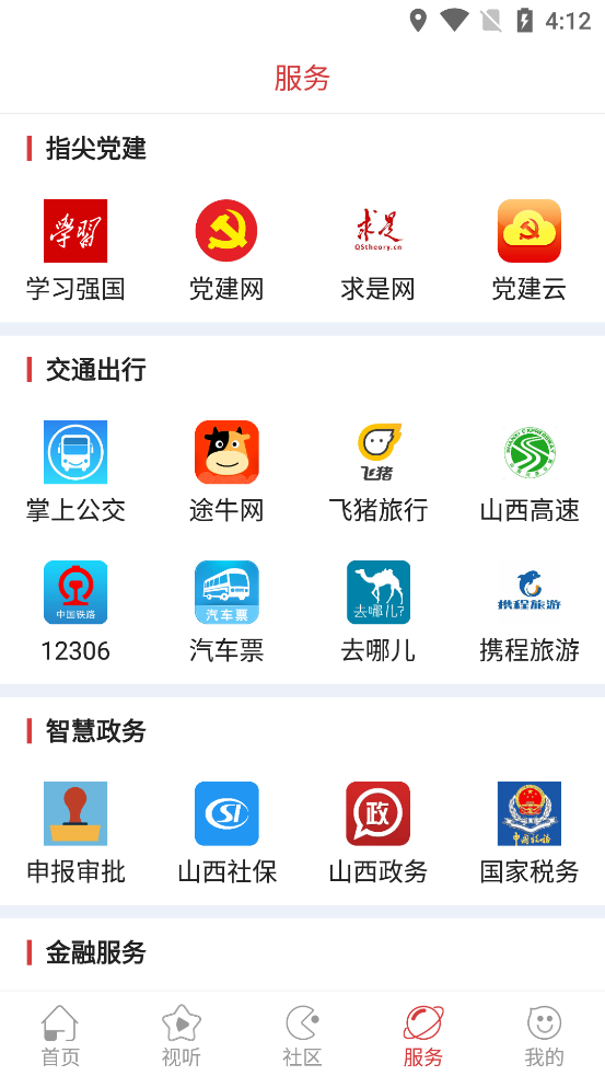 蒲县融媒app截图2