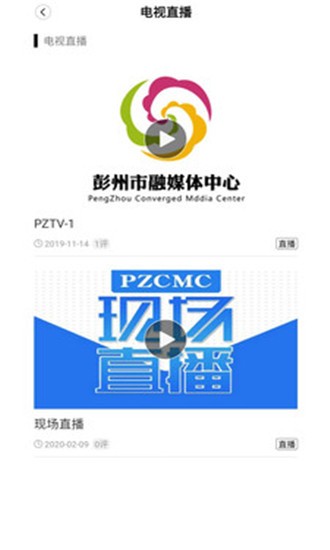 爱上彭州截图2