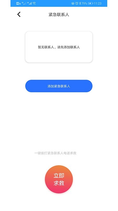 易寻位app截图1