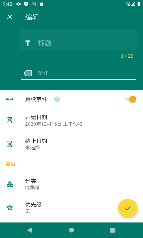 倒时记事本app截图1