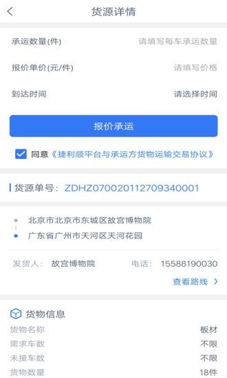 捷利顺司机端app截图1