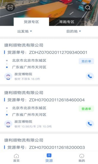 捷利顺司机端app截图3