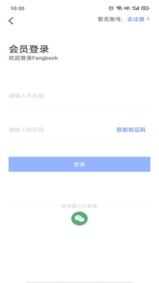 Fangbook楼书截图3