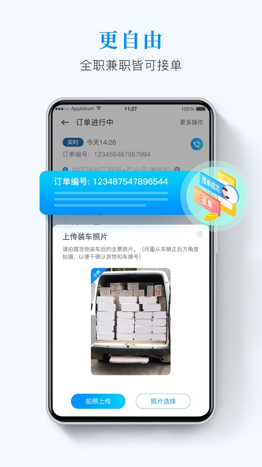 智连优达司机版截图1