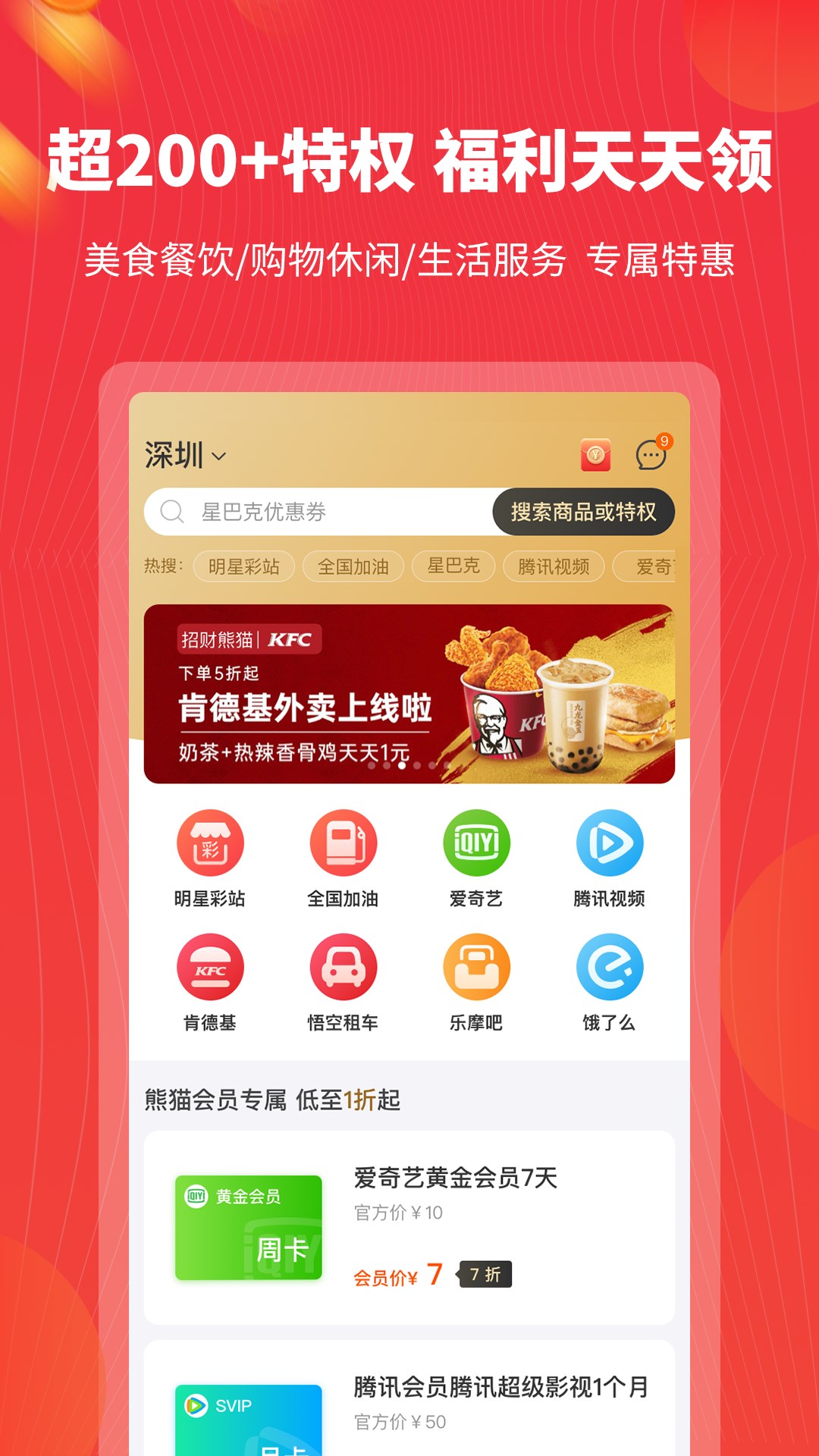 招财熊猫app截图2