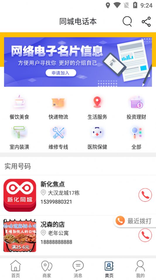 新化同城截图2