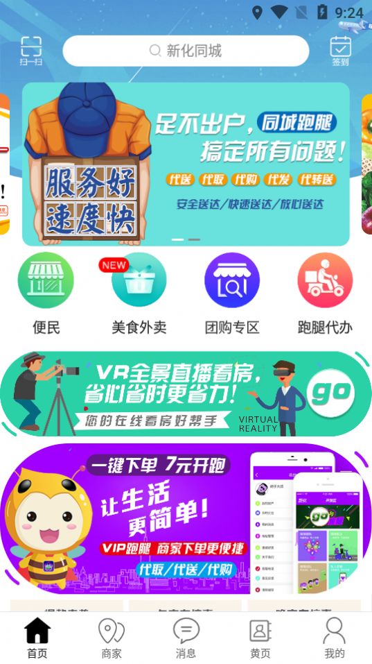 新化同城截图3