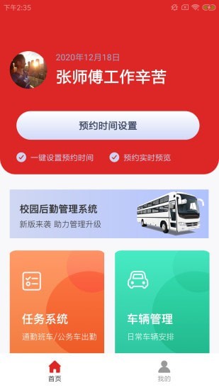 晖希奔司机端app截图1