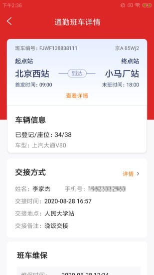 晖希奔司机端app截图2