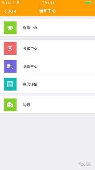 湖南农信云学堂app截图2