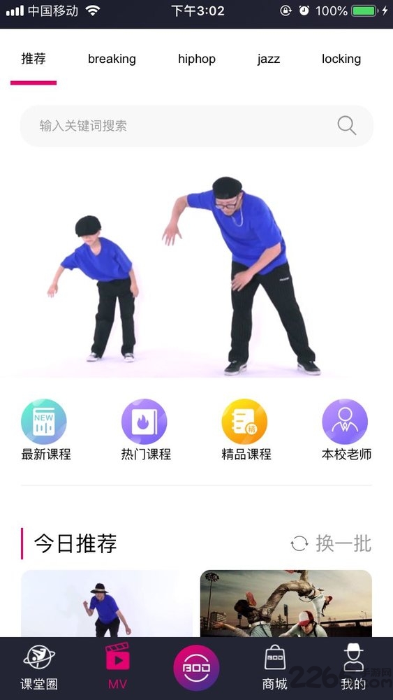 蜀舞堂截图2