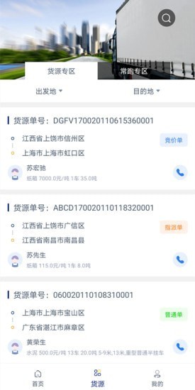 海帮拉货司机端app截图2