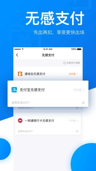 优车智慧停车截图3