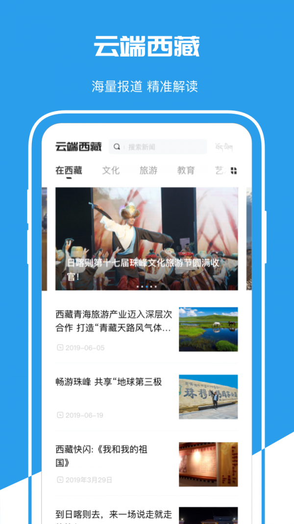 云端西藏app截图1